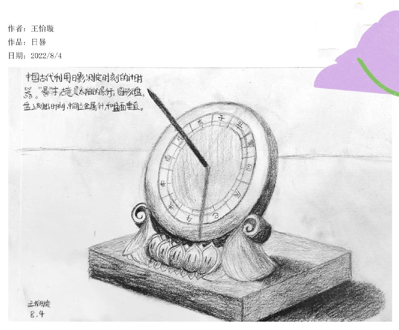 素描,日晷