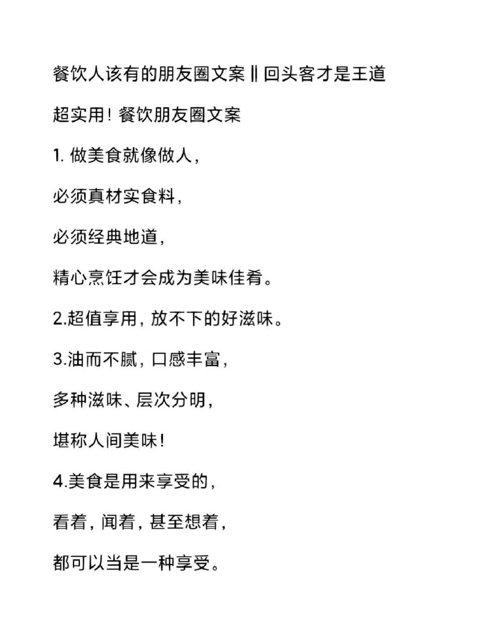 餐饮朋友圈获客20条文案 餐饮朋友圈获客20条文案