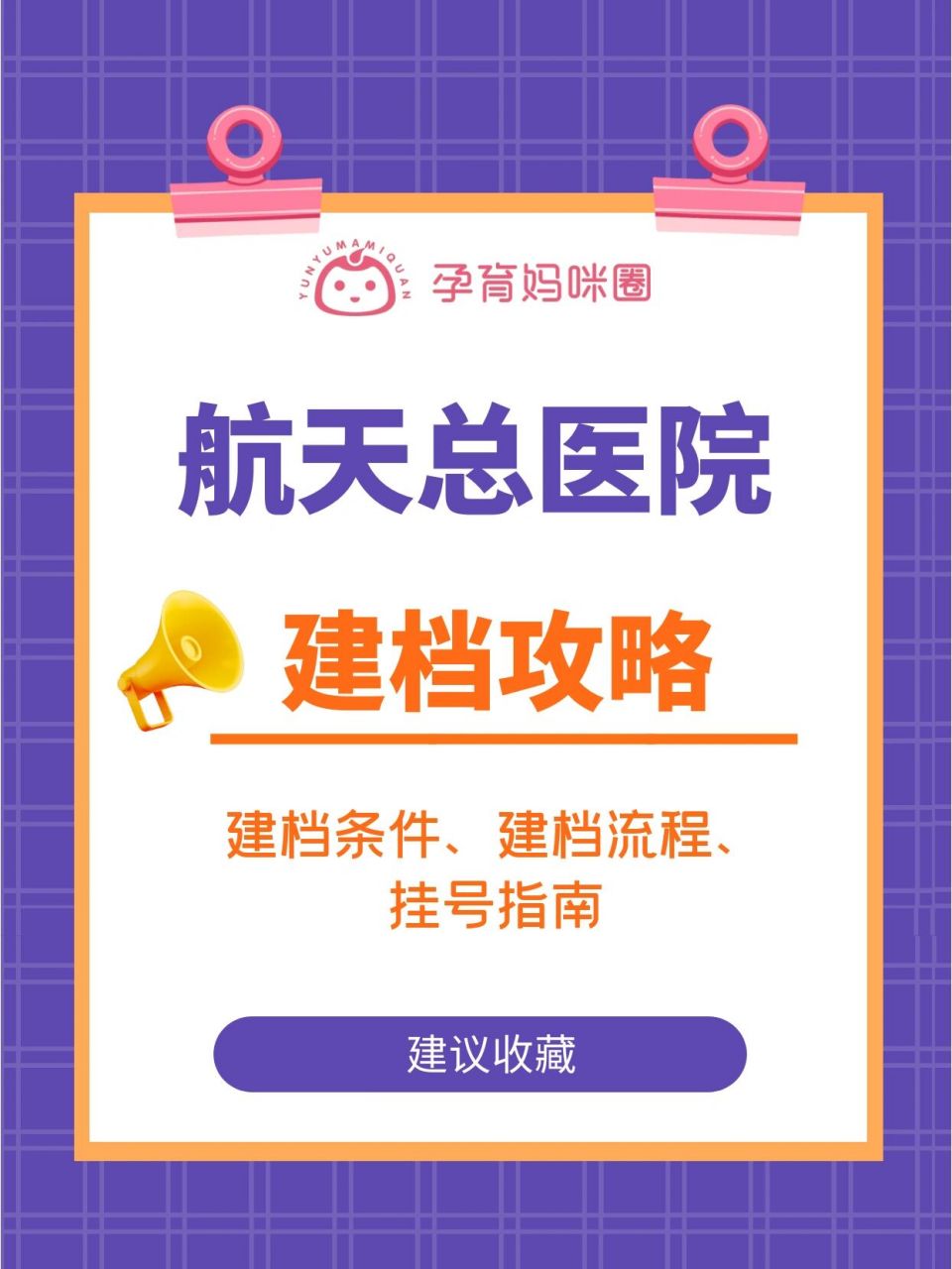 包含航天總醫院名醫掛號＋說到必須做到的詞條