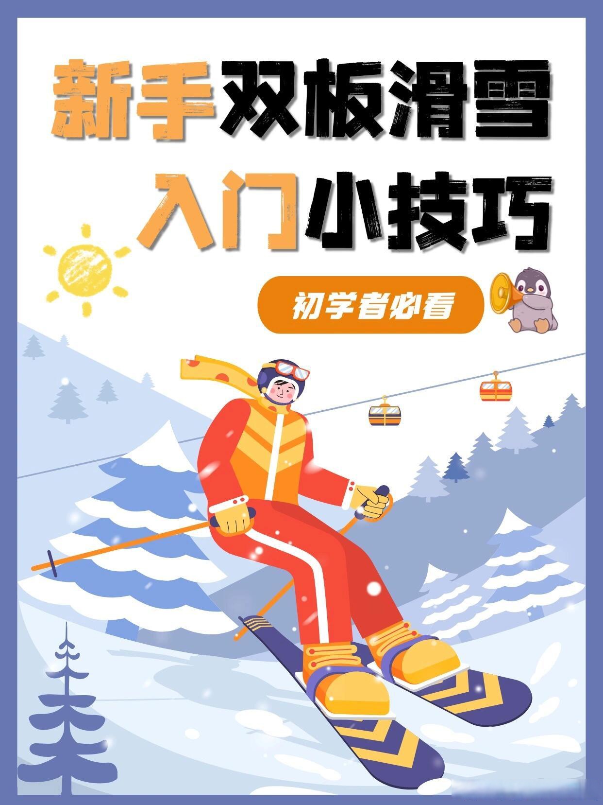 滑雪思维导图图片