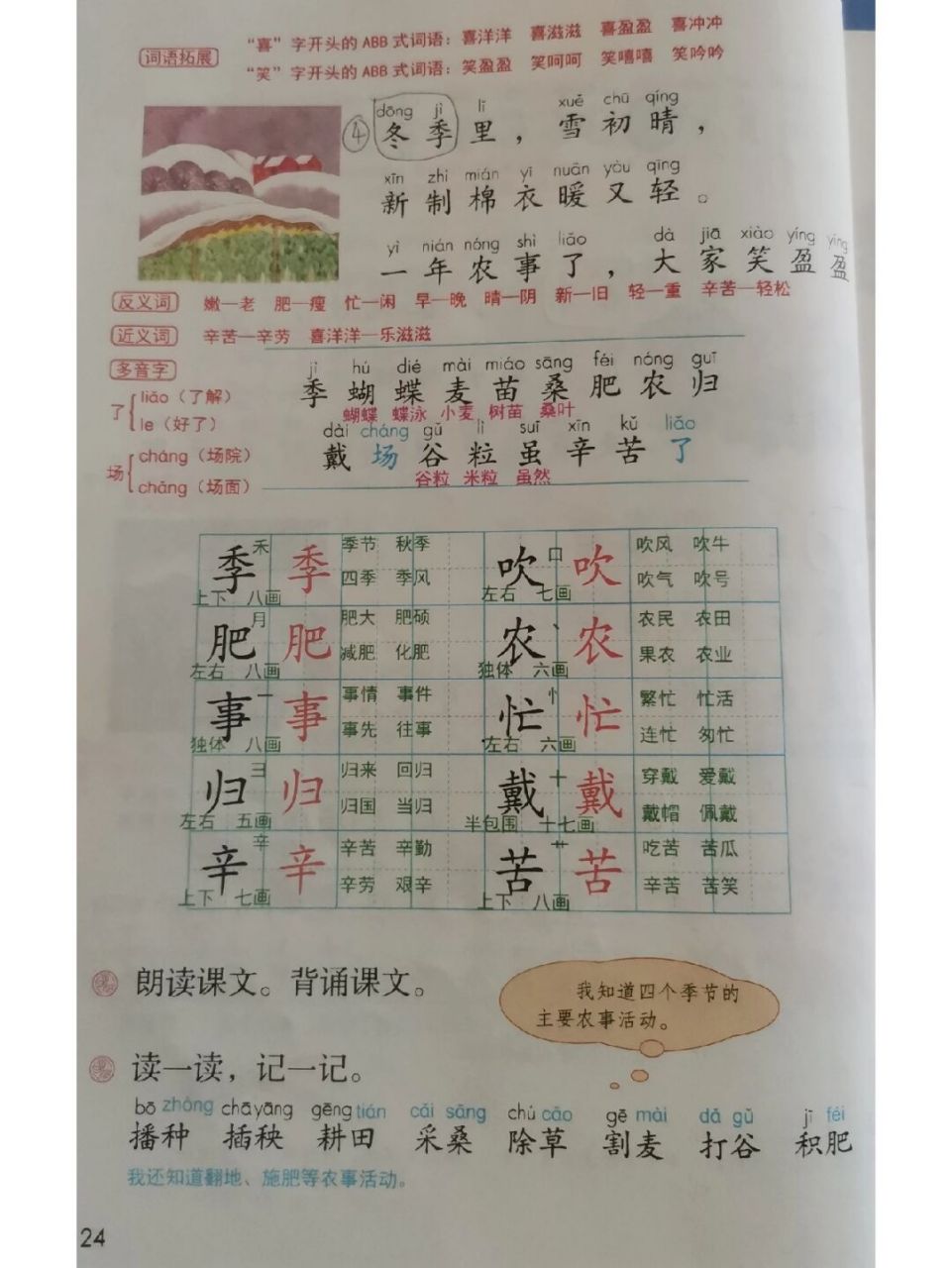 二年级语文上册《田家四季歌》笔记 附练习 二年级语文上册《田家四季