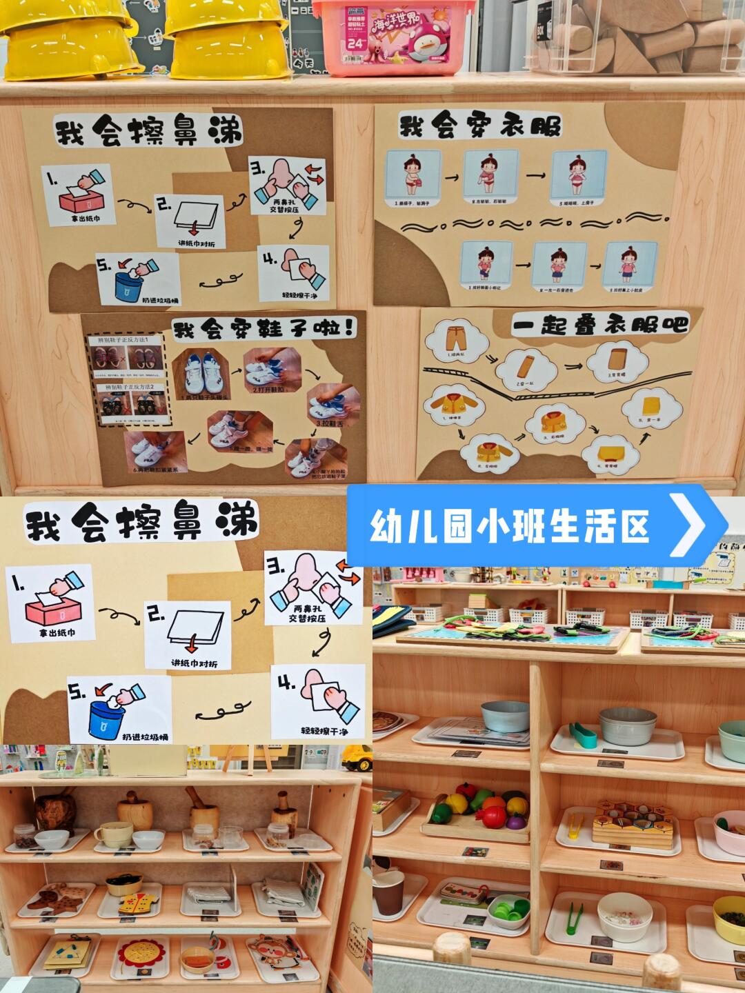 幼儿园小班环创生活区材料