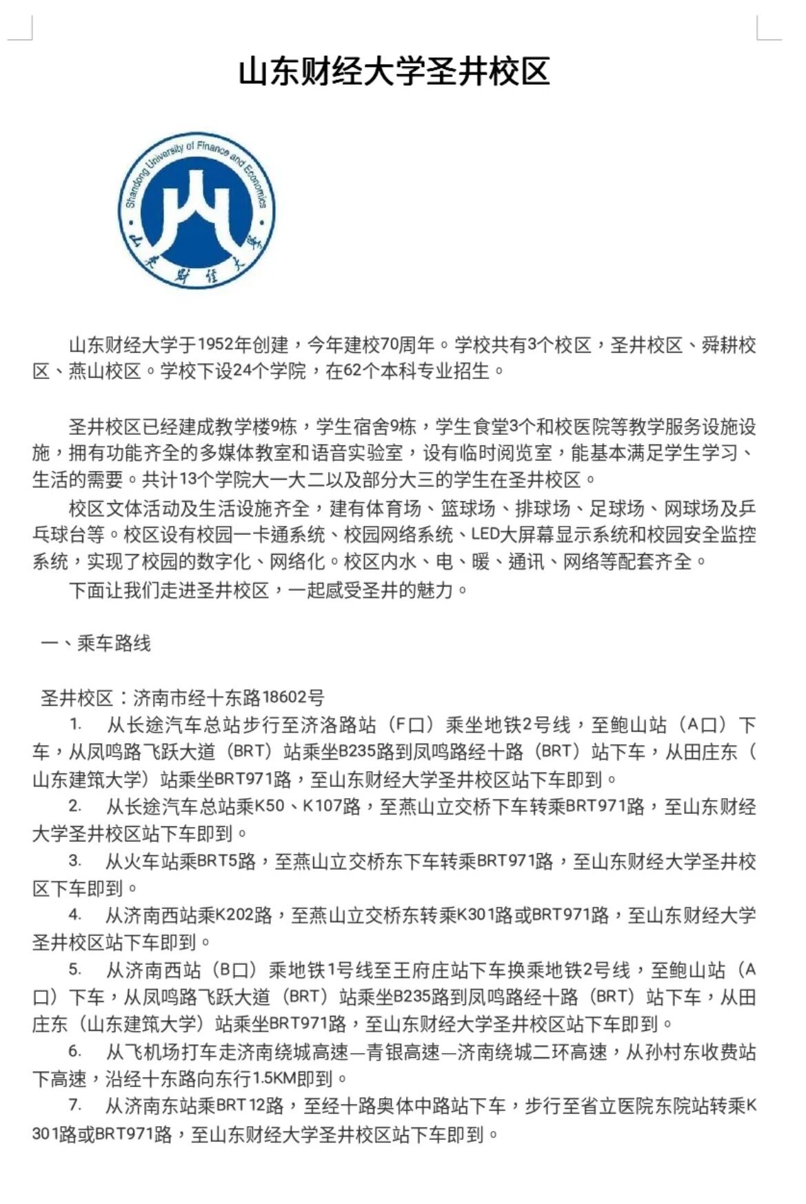 山东财经类大学排名(山东财经类大学排名及分数线)