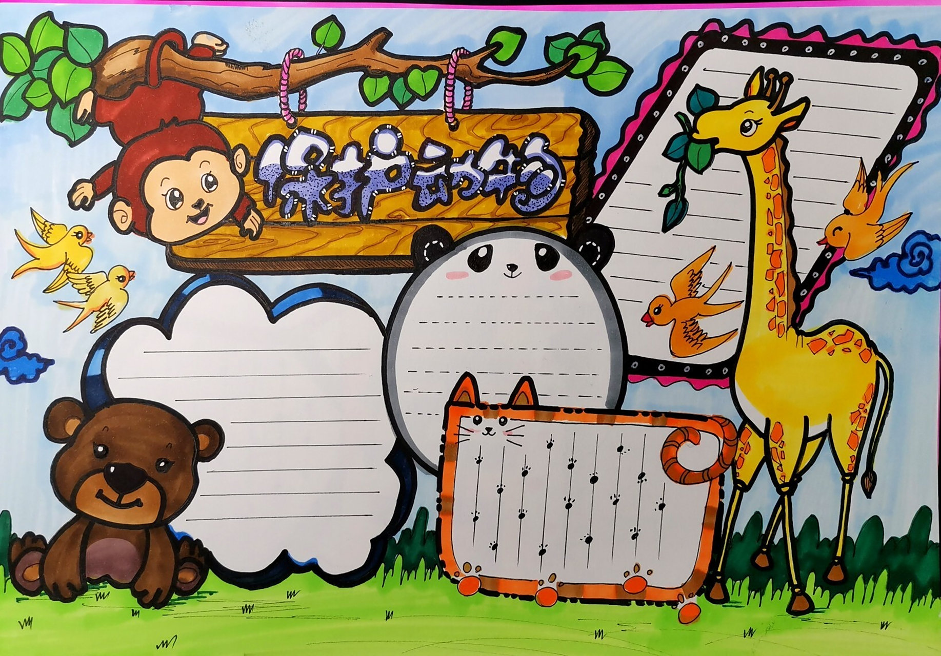 手抄报《保护动物》