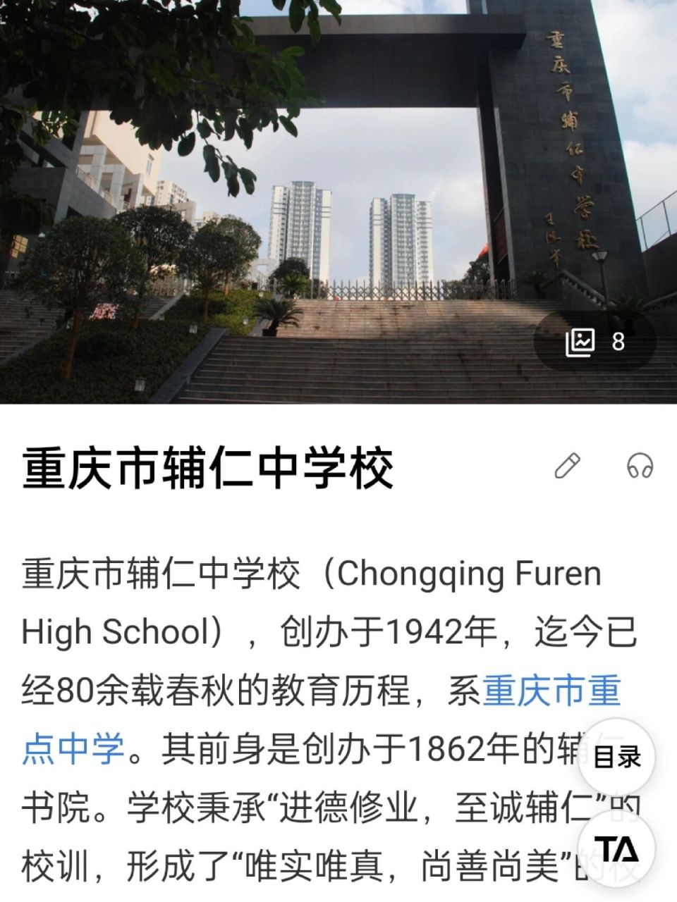 重庆市辅仁中学校图片