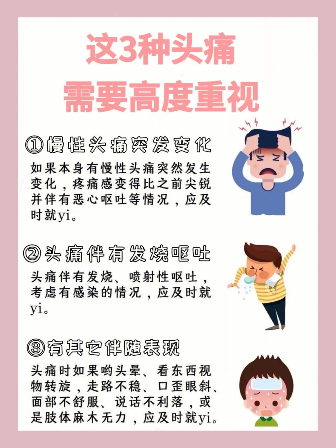 经常头疼为什么