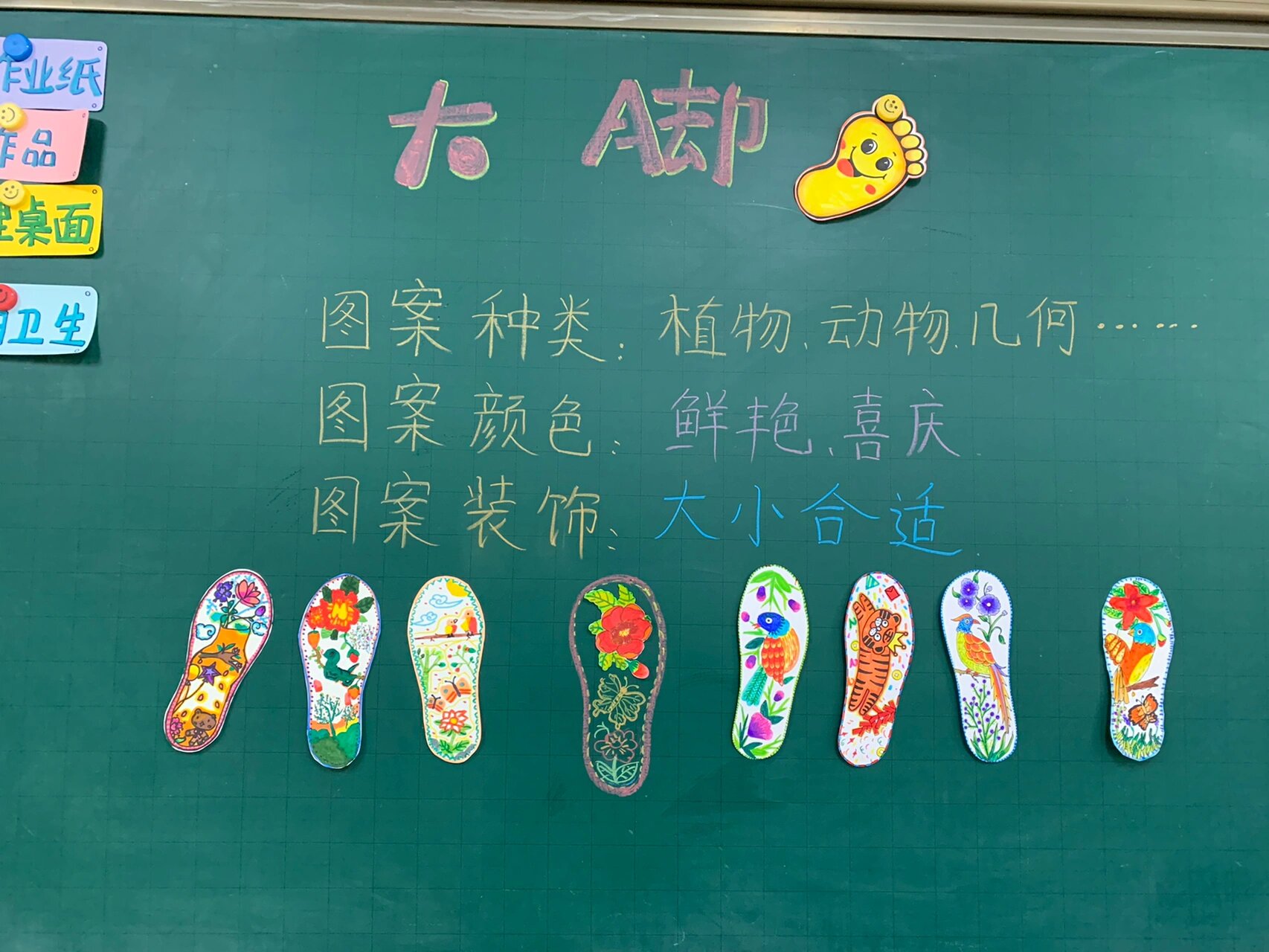 二年级美术《大脚丫》思维框架