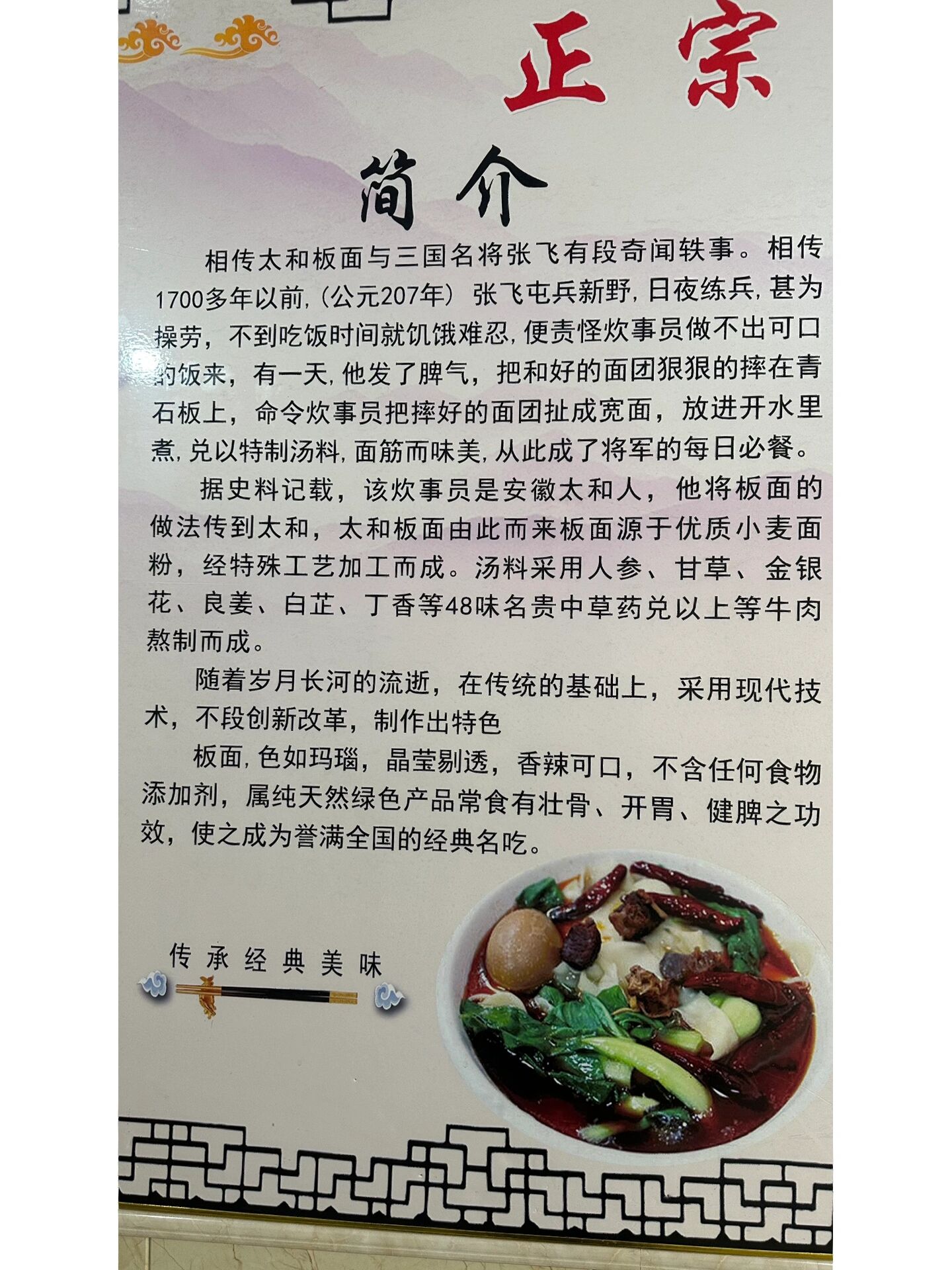 关于板面的起源