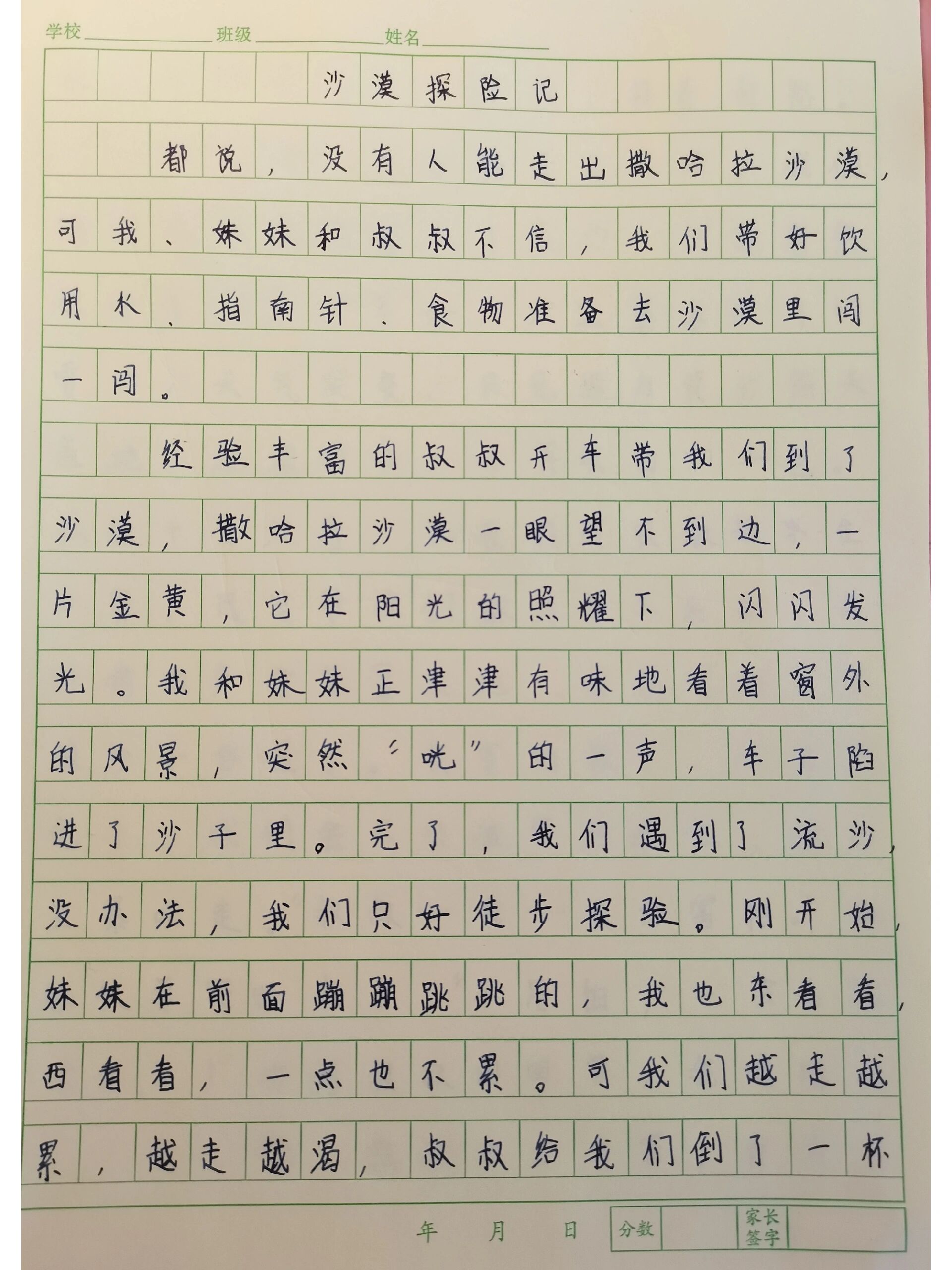 图开沙漠作文图片