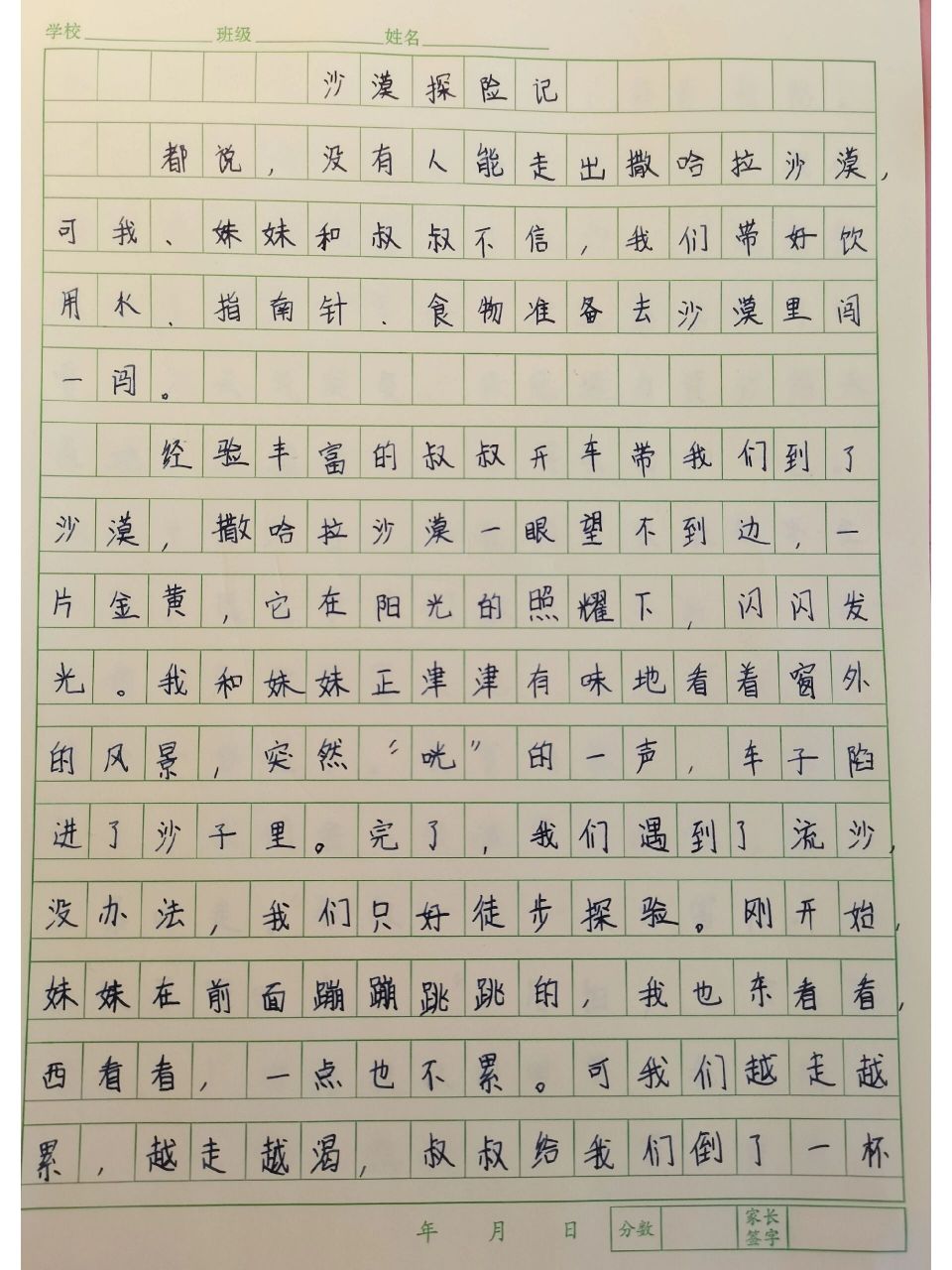 五下作文:沙漠探险记 想象作文