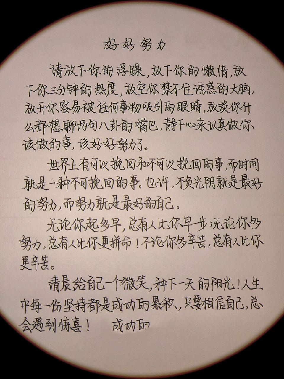 鼓励每天坚持努力的句子200字(每天坚持努力的句子简短)