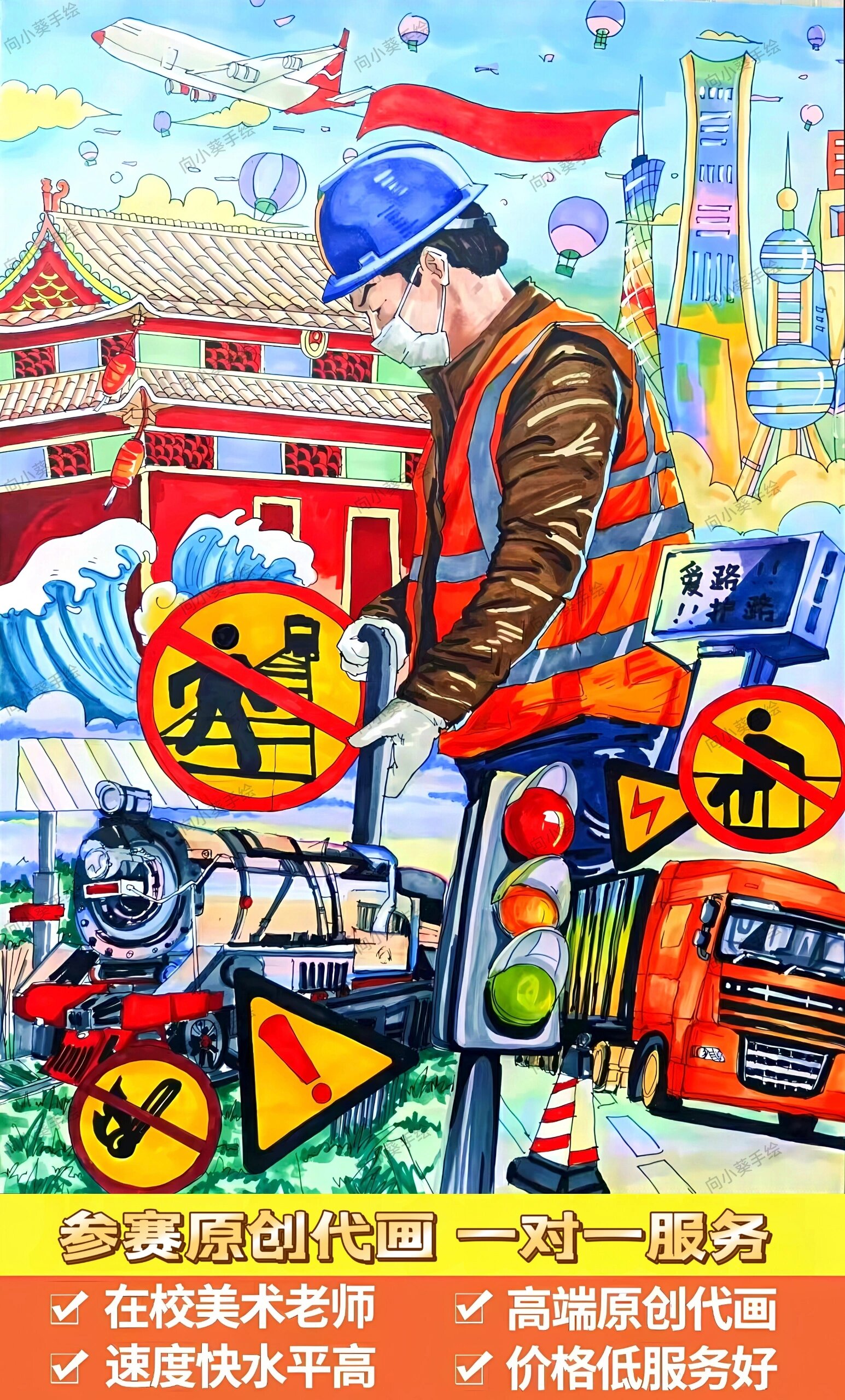 96爱路护路主题画水彩画,代原创比赛绘画