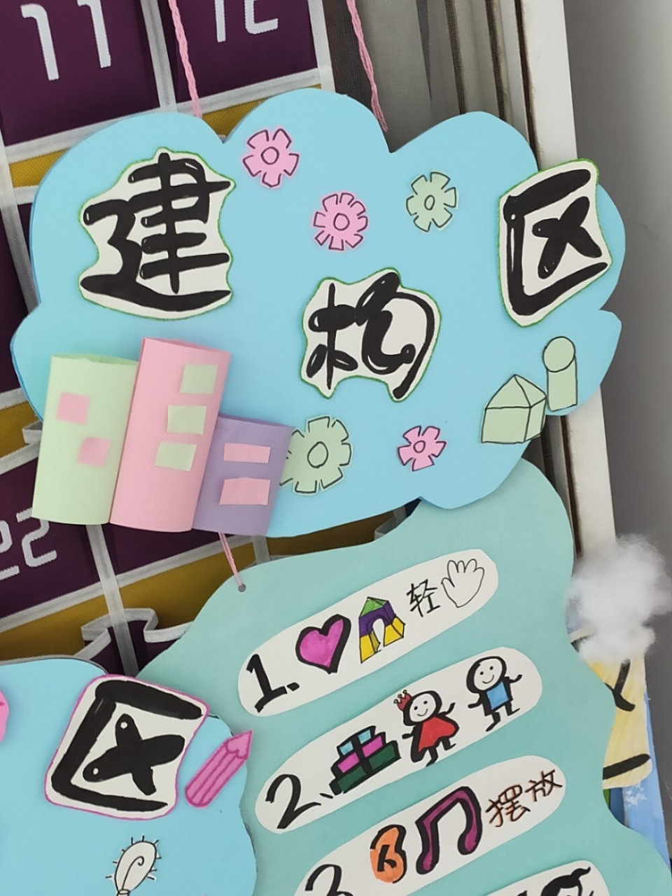 幼儿园区域角环创 建构区,阅读区,区域角和规则牌设计