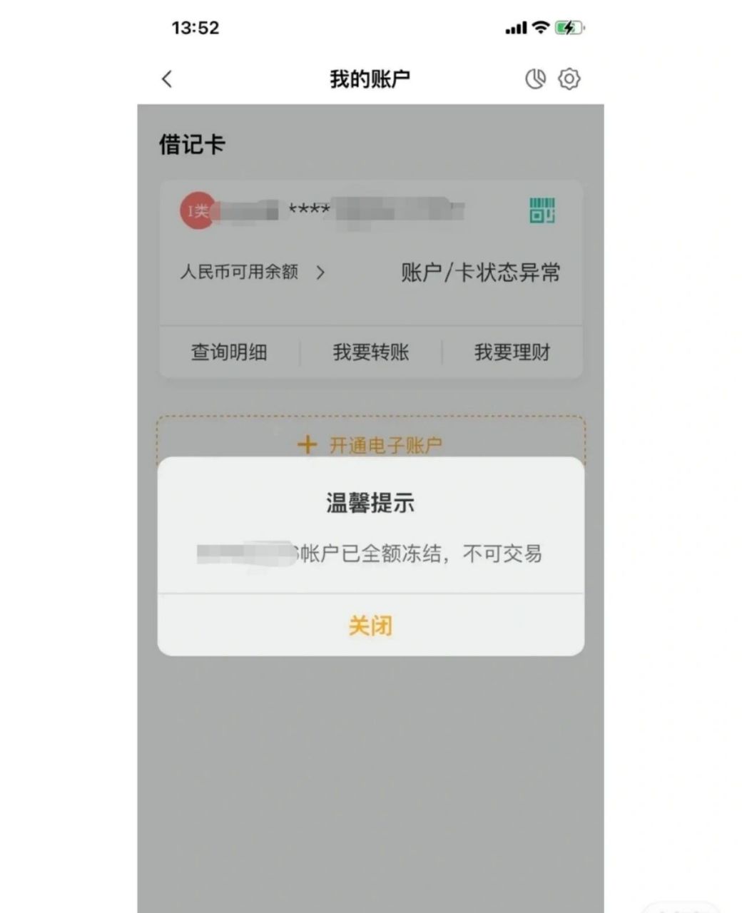 银行卡冻结了怎么恢复图片