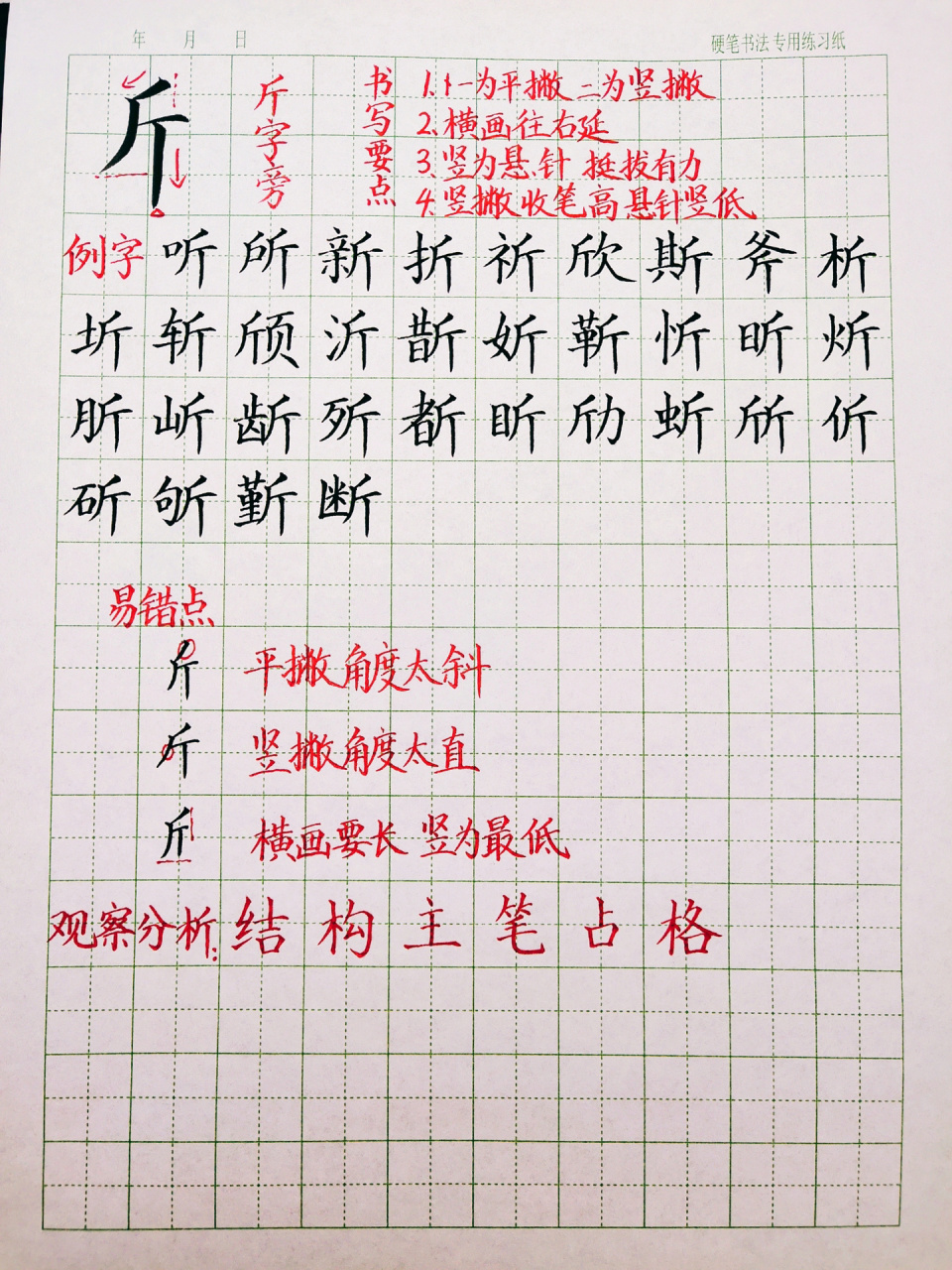 偏旁部首「斤字旁」