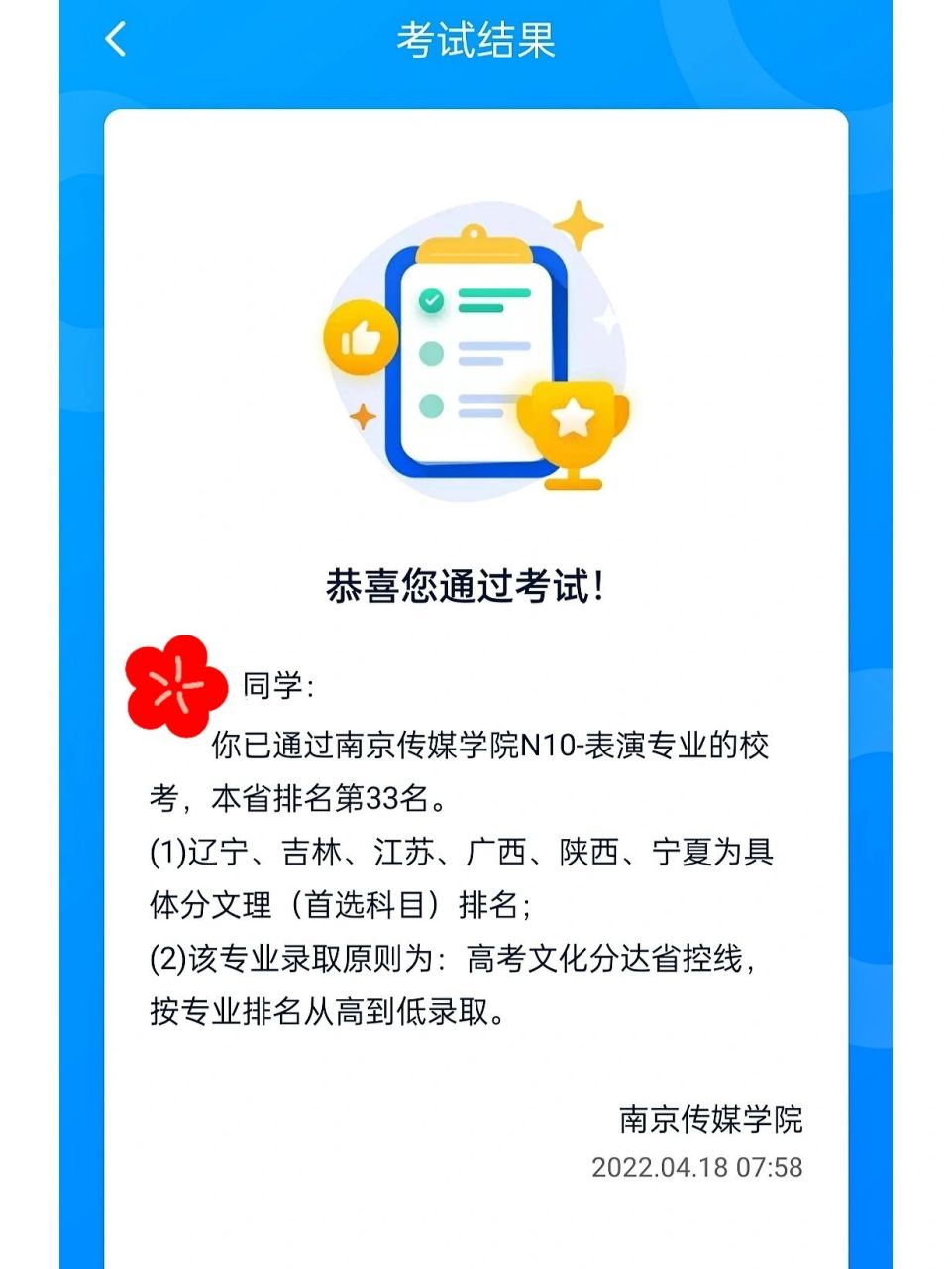 中国传媒大学南广学院