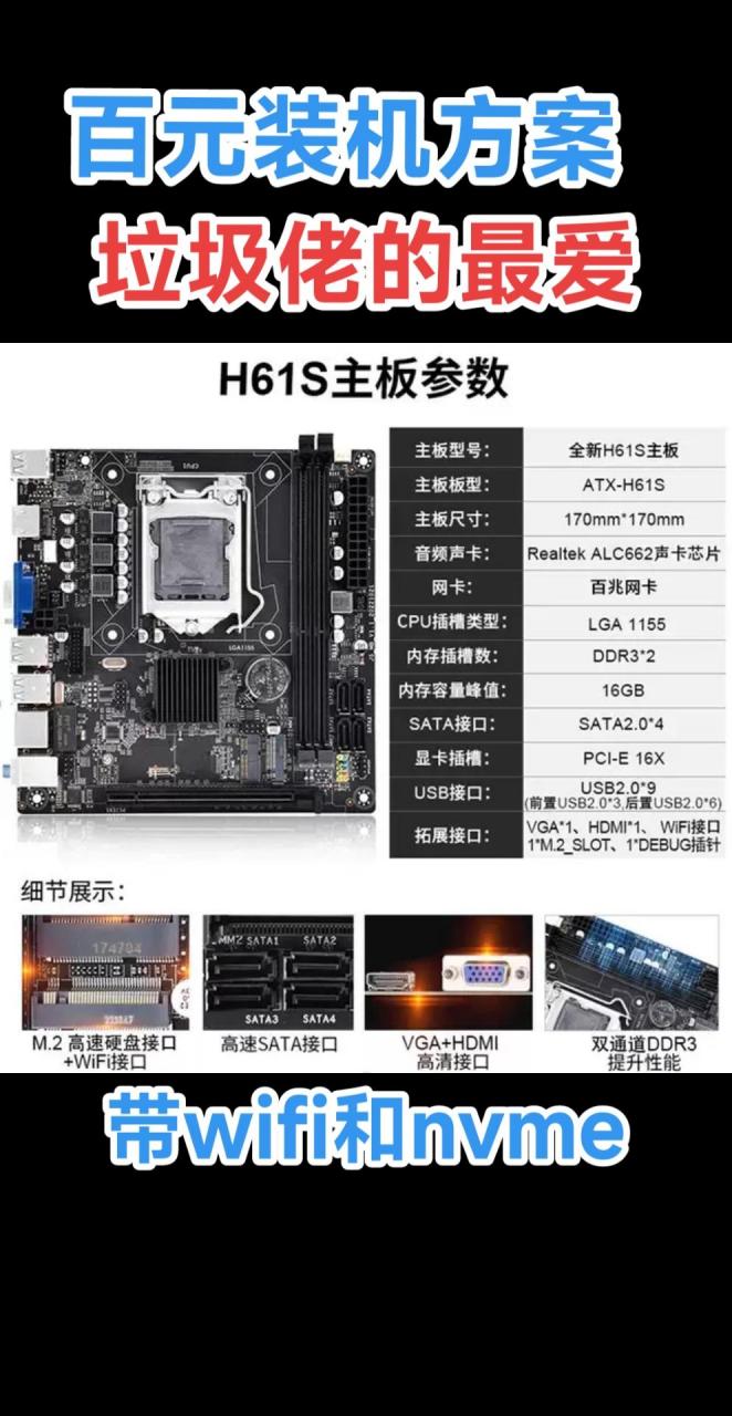 h61主板参数图片