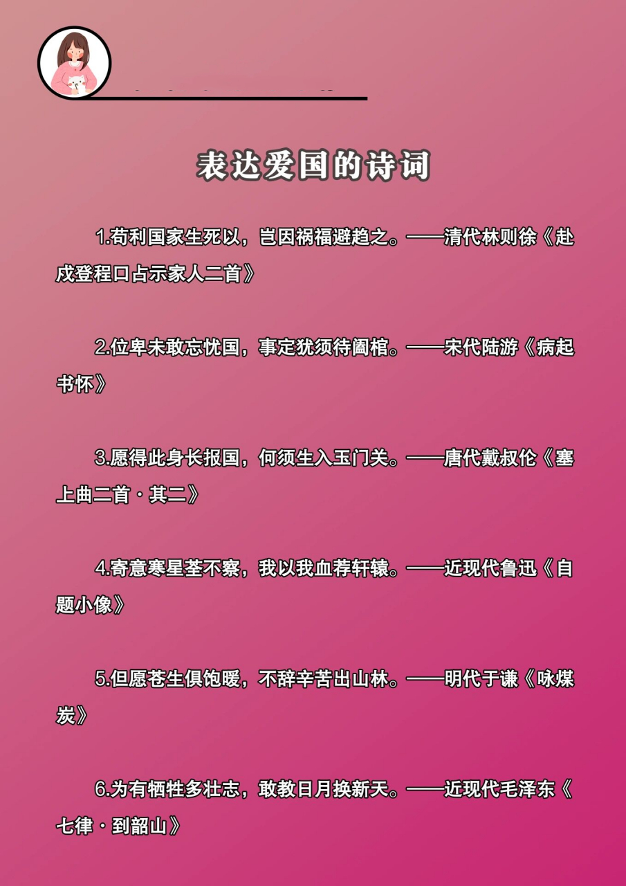 抒发爱国情怀的诗句 苟利国家生死以,岂因祸福避趋之.