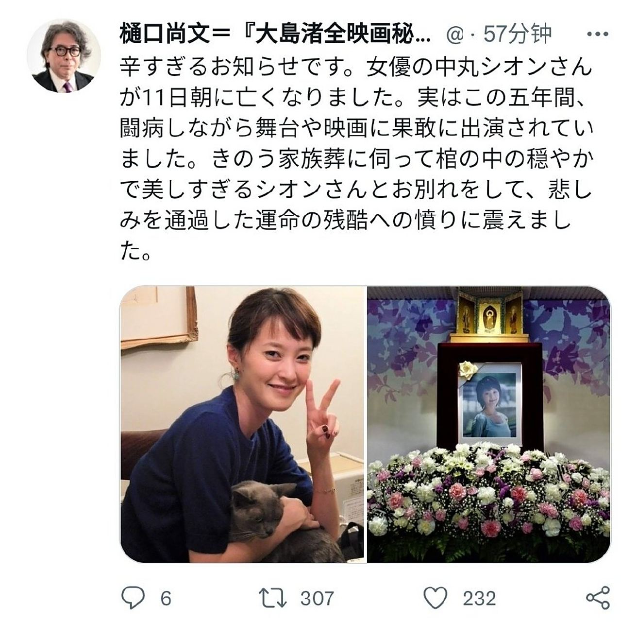 《奈克瑟斯奥特曼》斋田莉子饰演者中丸紫苑于7月11日因病离世,享年38