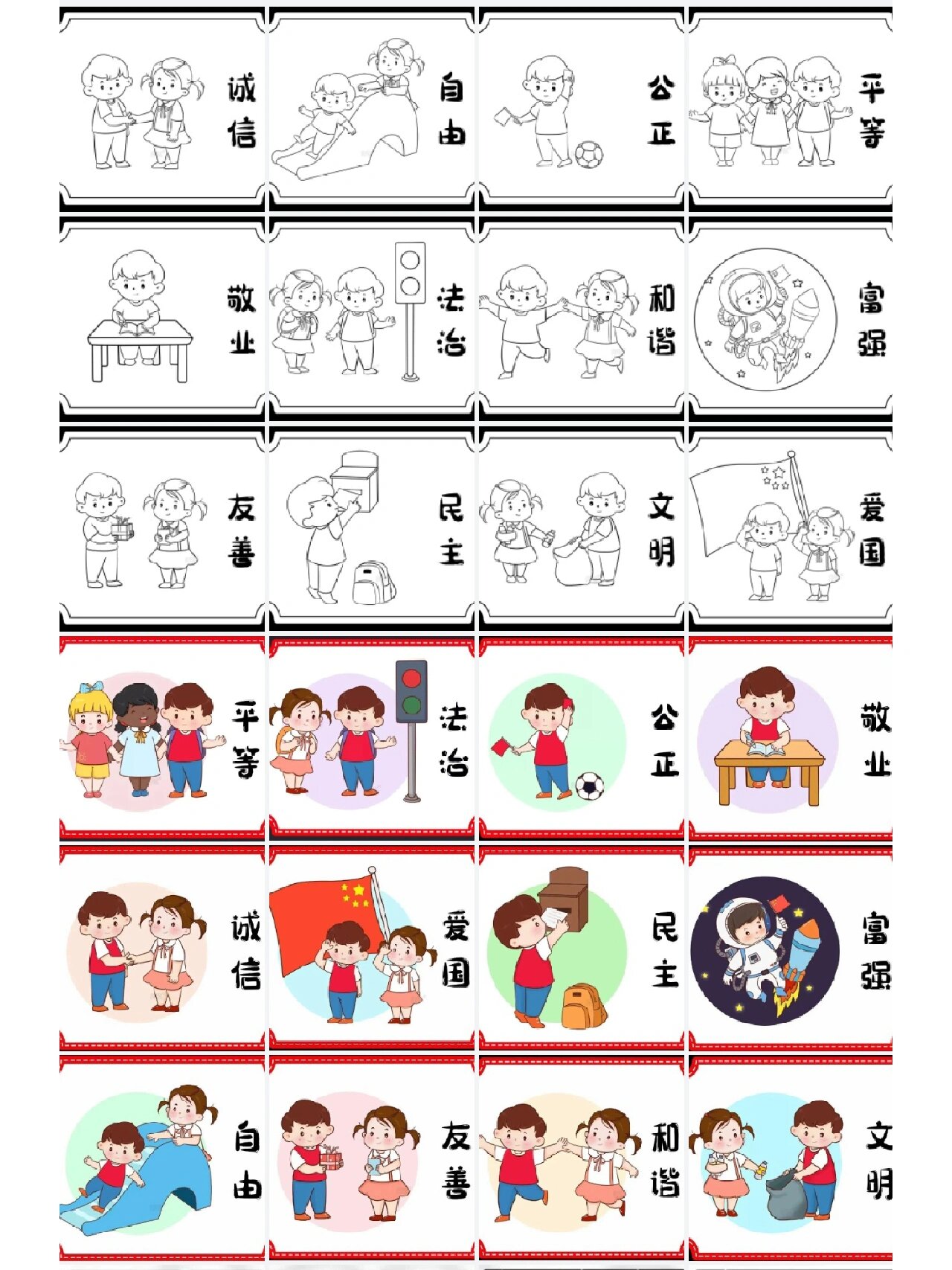 价值观24个字绘画图片大全集简单(价值观的图画)
