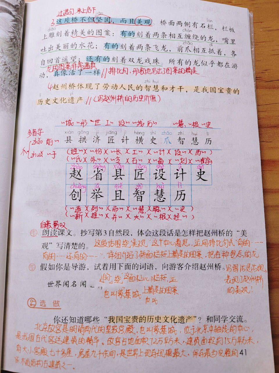 赵州桥 课堂笔记 备课 我是小豆芽吖~今天又是被催更的一天99 争取