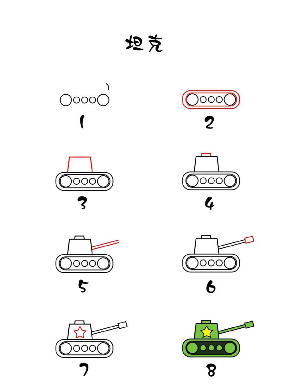 坦克简笔画