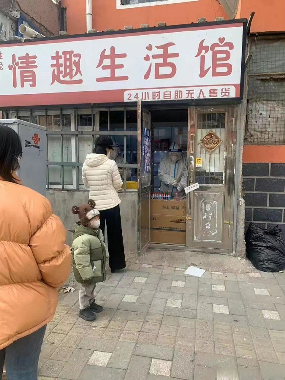 情趣生活馆