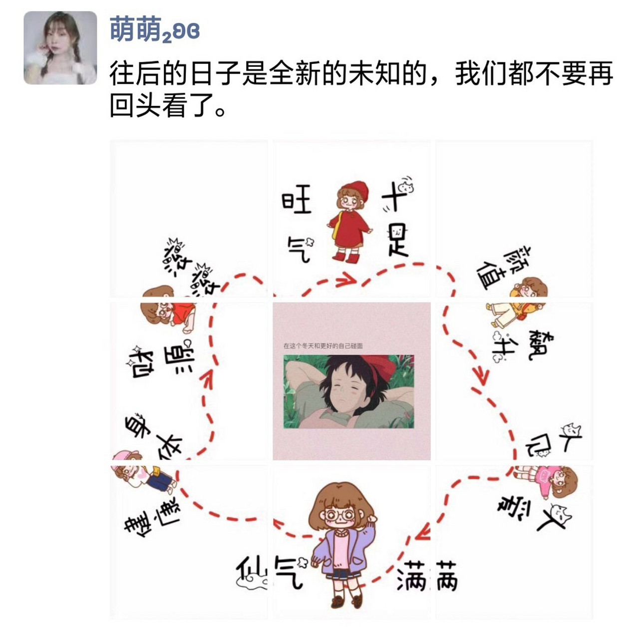 2021年跨年文案/新年快乐朋友圈九宫格 跨年自拍文案 朋友圈九宫格 做