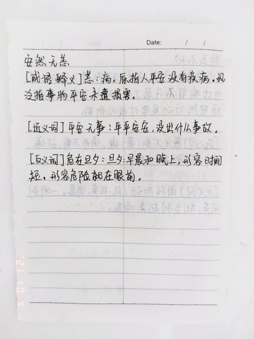 每日成语—安然无恙,按兵不动   99安然无恙 95【成语释义】恙:病