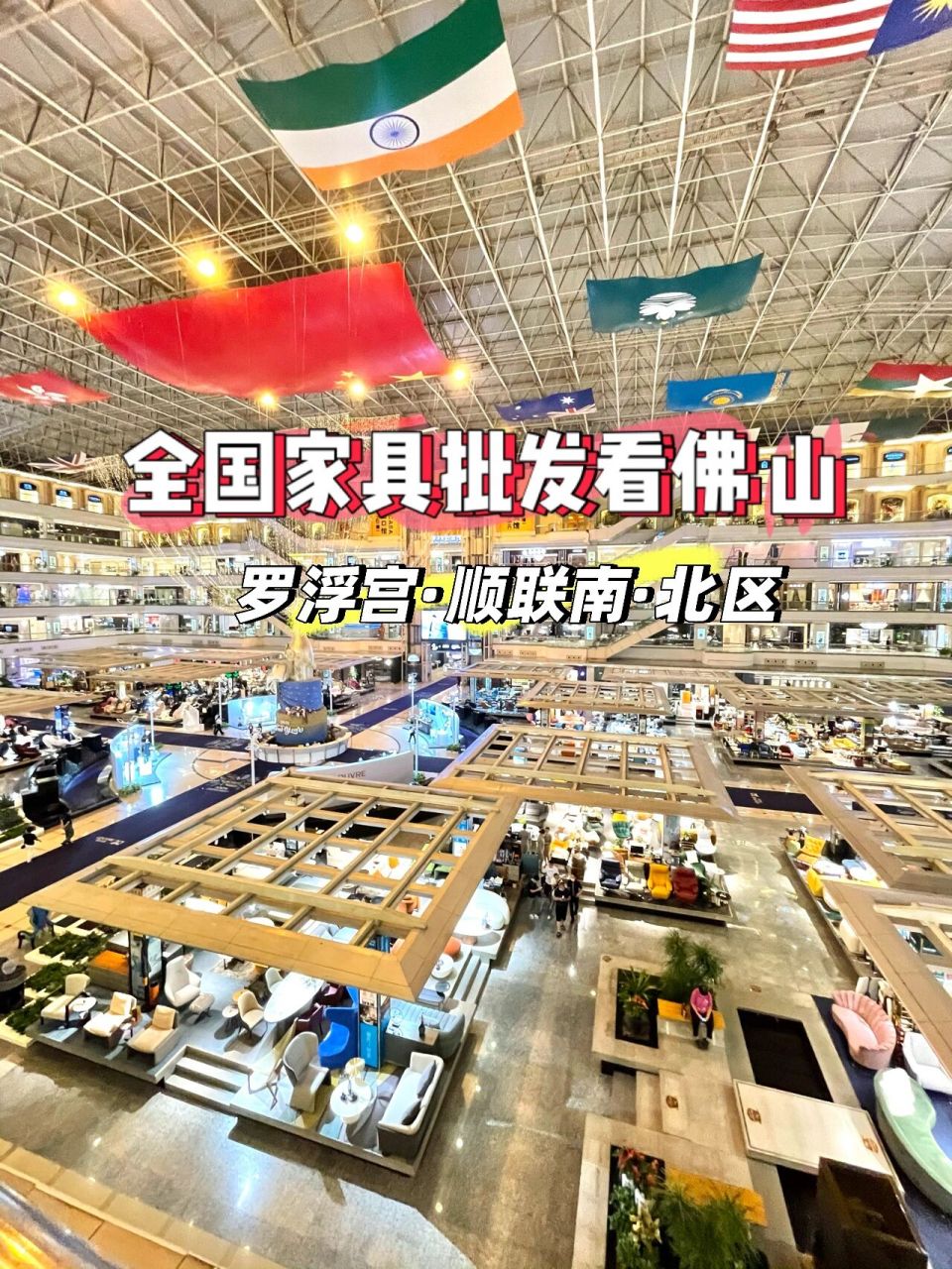 全国家具看佛山97世界最大家具批发市场0991 佛山乐从镇