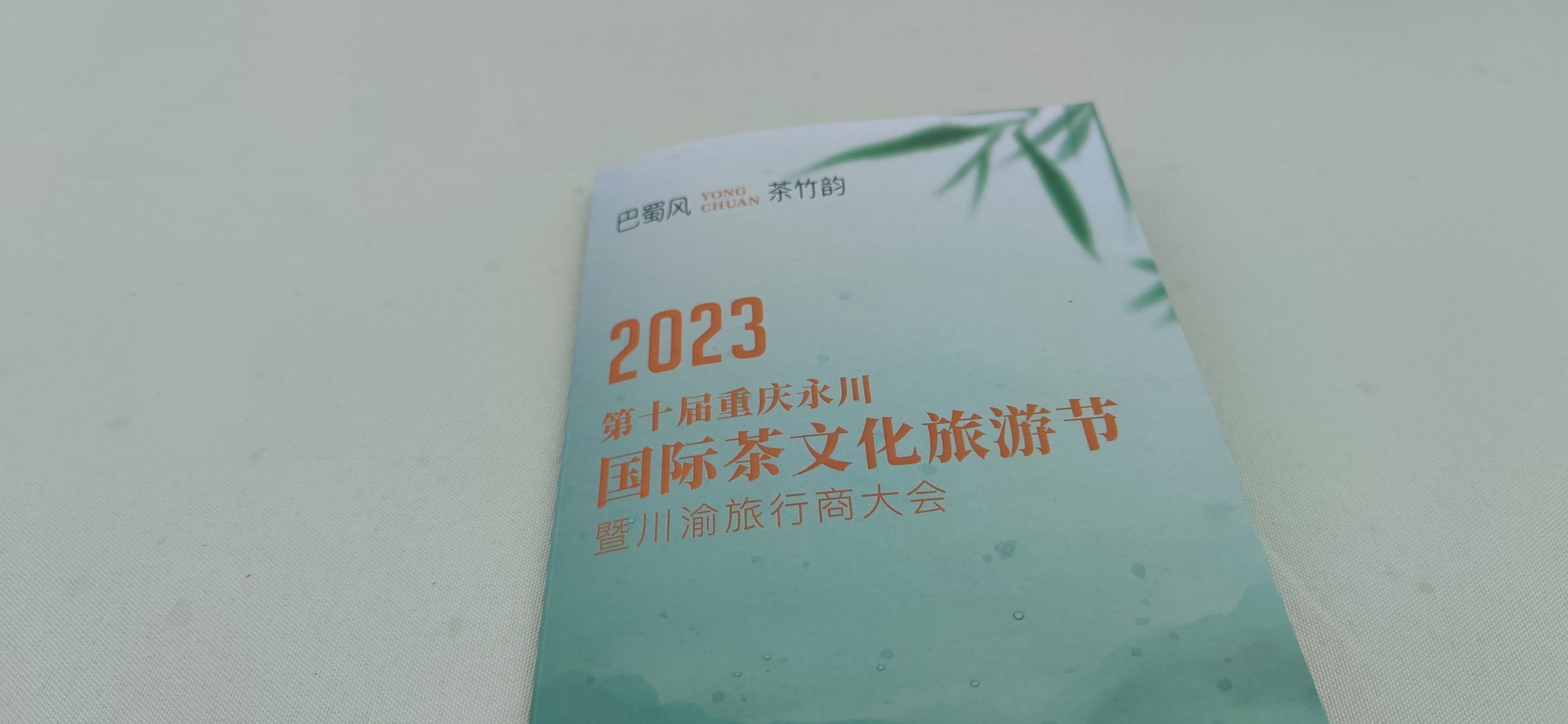 2023第十届重庆永川国际茶文化旅游节 活动即将开幕.