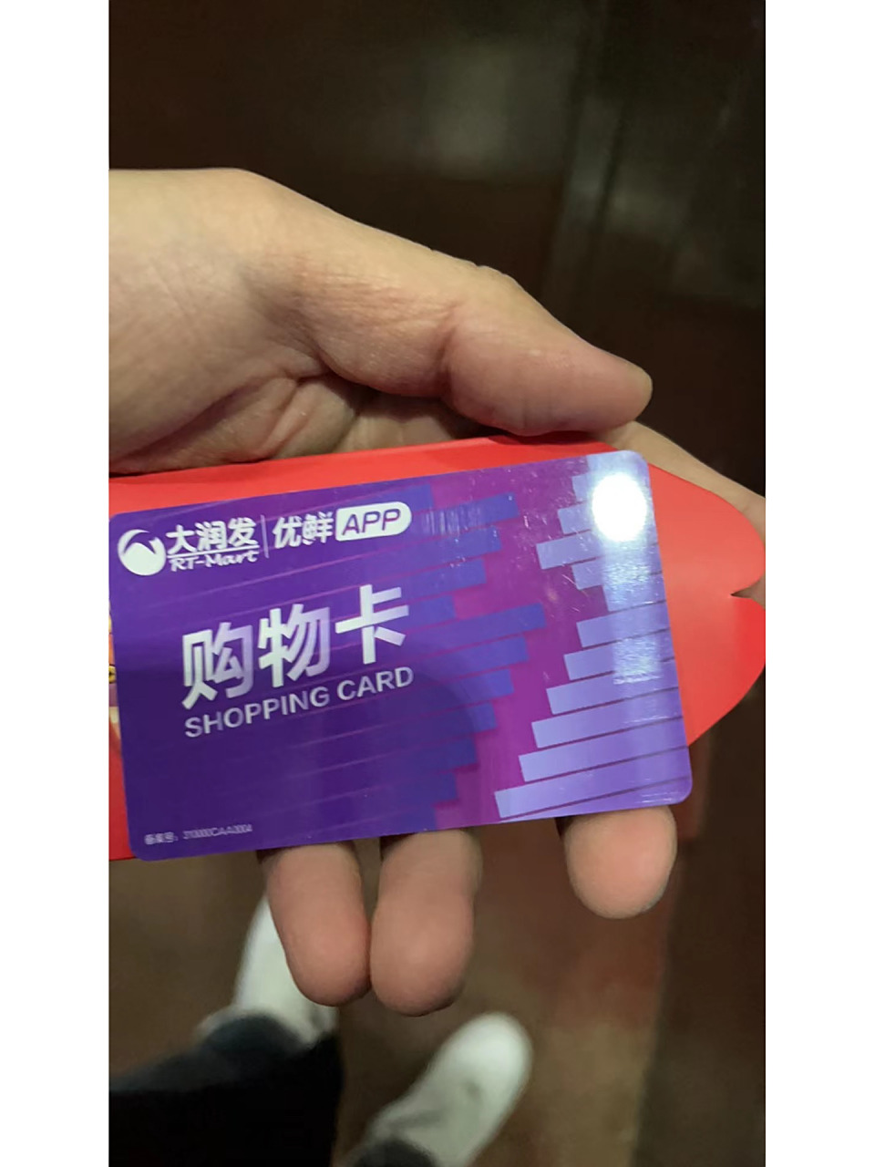 大润发购物卡 大润发购物卡1000,之前被我绑定了 可以修改手机号 在