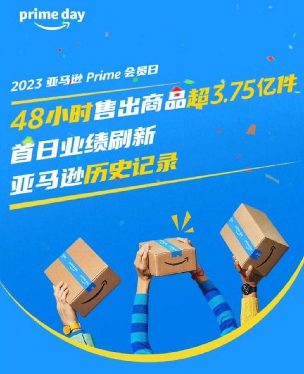 75亿件商品】在为期两日的2023亚马逊prime会员日活动中,亚马逊prime