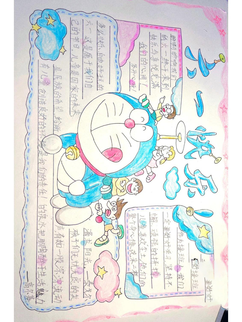 六一儿童节手抄报完成 六一儿童节手抄报完成