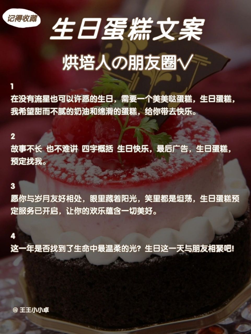蛋糕店美食文案*卖生日蛋糕怎么发朋友圈? 蛋糕店老板怎么发朋友圈?