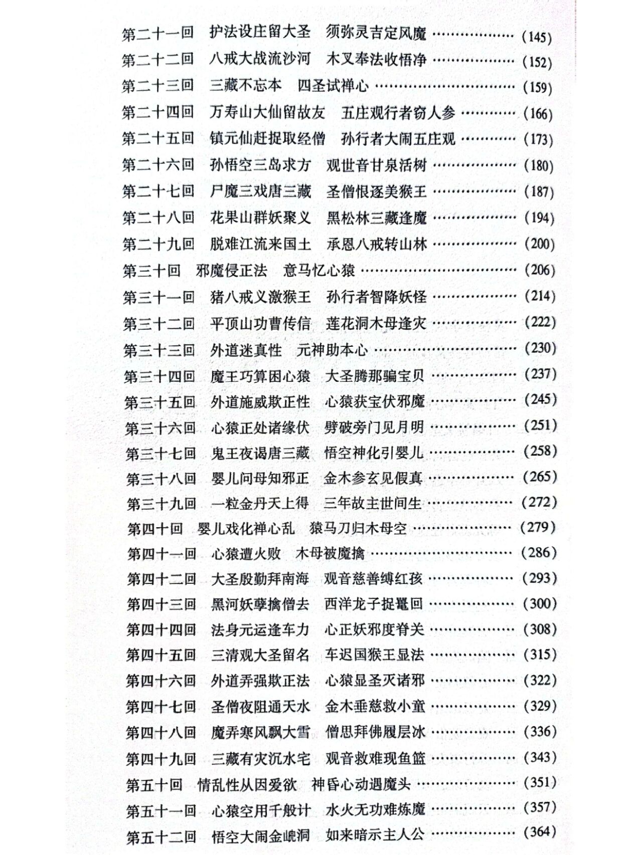 西游记原著回目  回目,真无语,老师让我们抄.😭