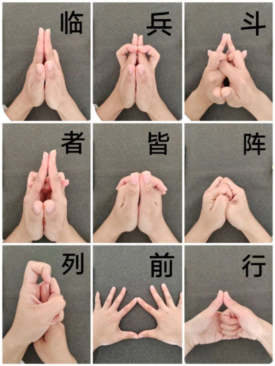 九字真言(我刚开始学) 好多是错的所以我在一些懂行的人的推荐下加了