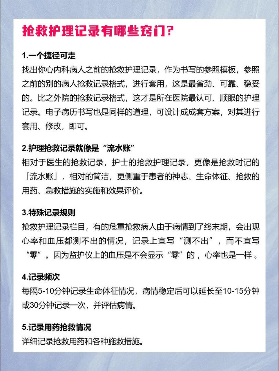 抢救护理记录模板