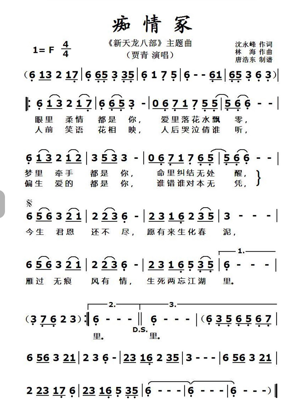 痴情冢 简谱(带歌词)
