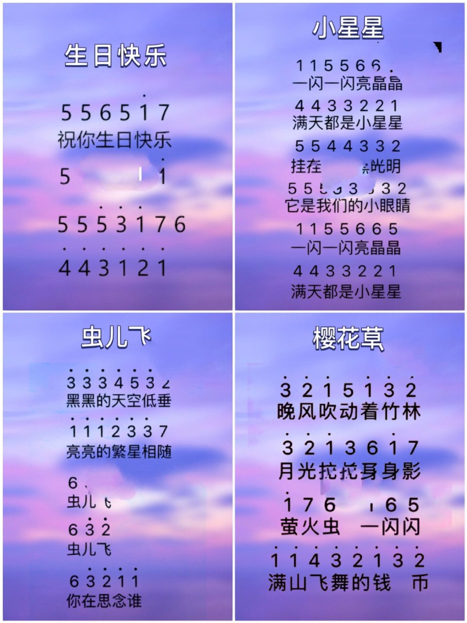 生日快乐| 小星星| 虫儿飞| 樱花草 | 简谱 四首儿歌简谱合集