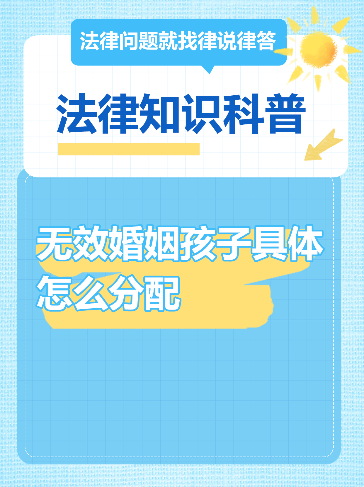 无效婚姻子女抚养问题
