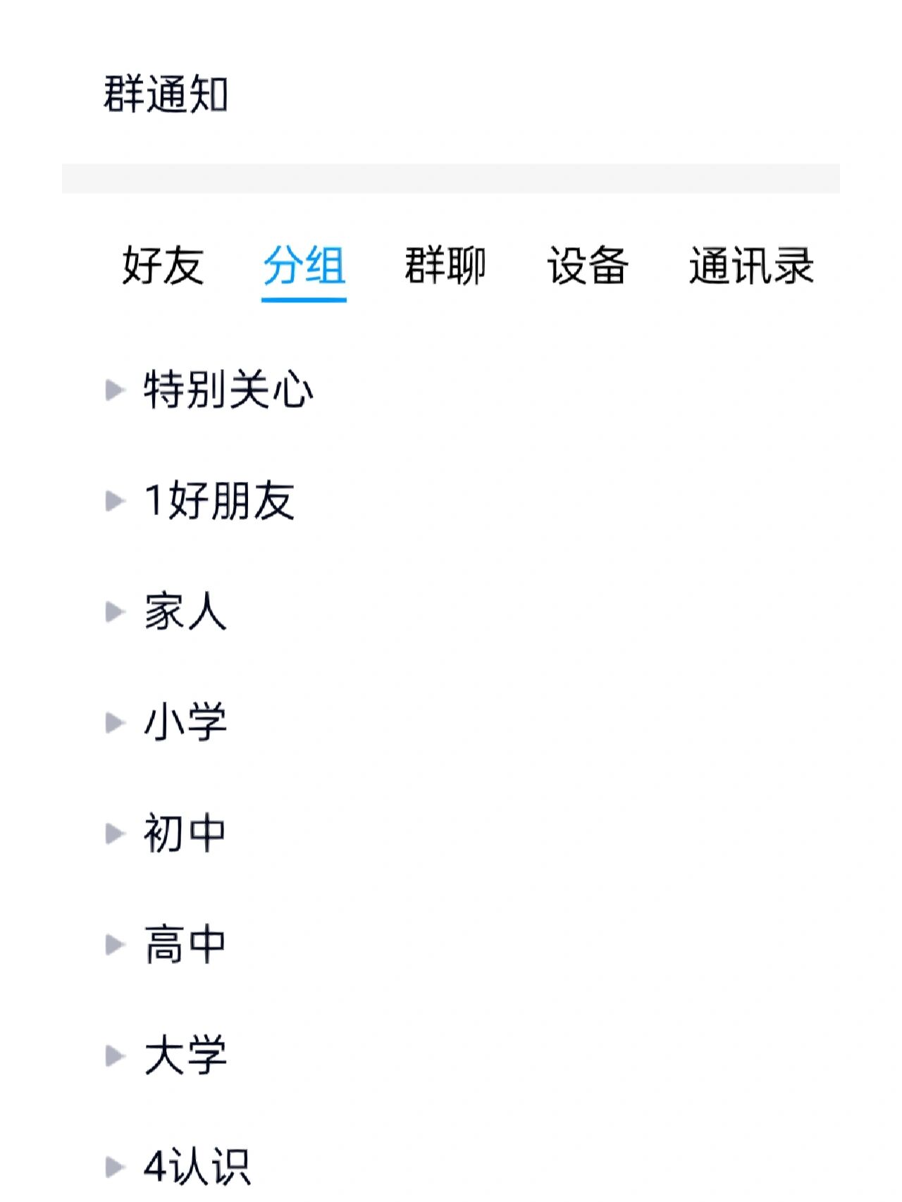 个性qq怎么分组=怎样弄分组名称