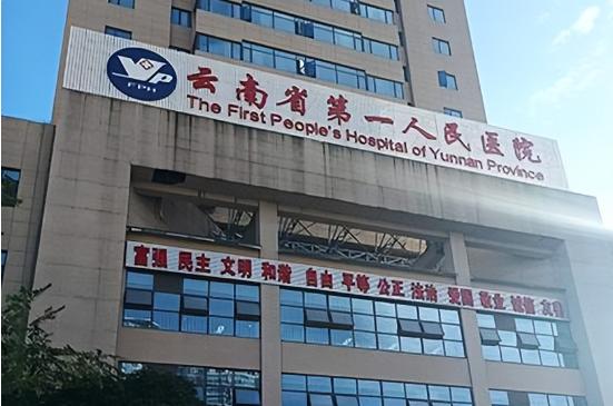 云南省第一人民医院原院长王天朝收受了100套住房!