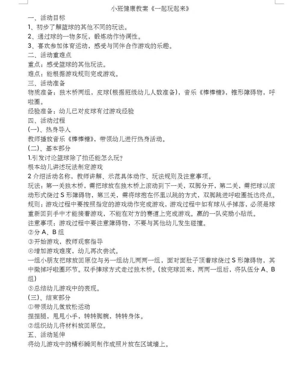 小班健康领域教案