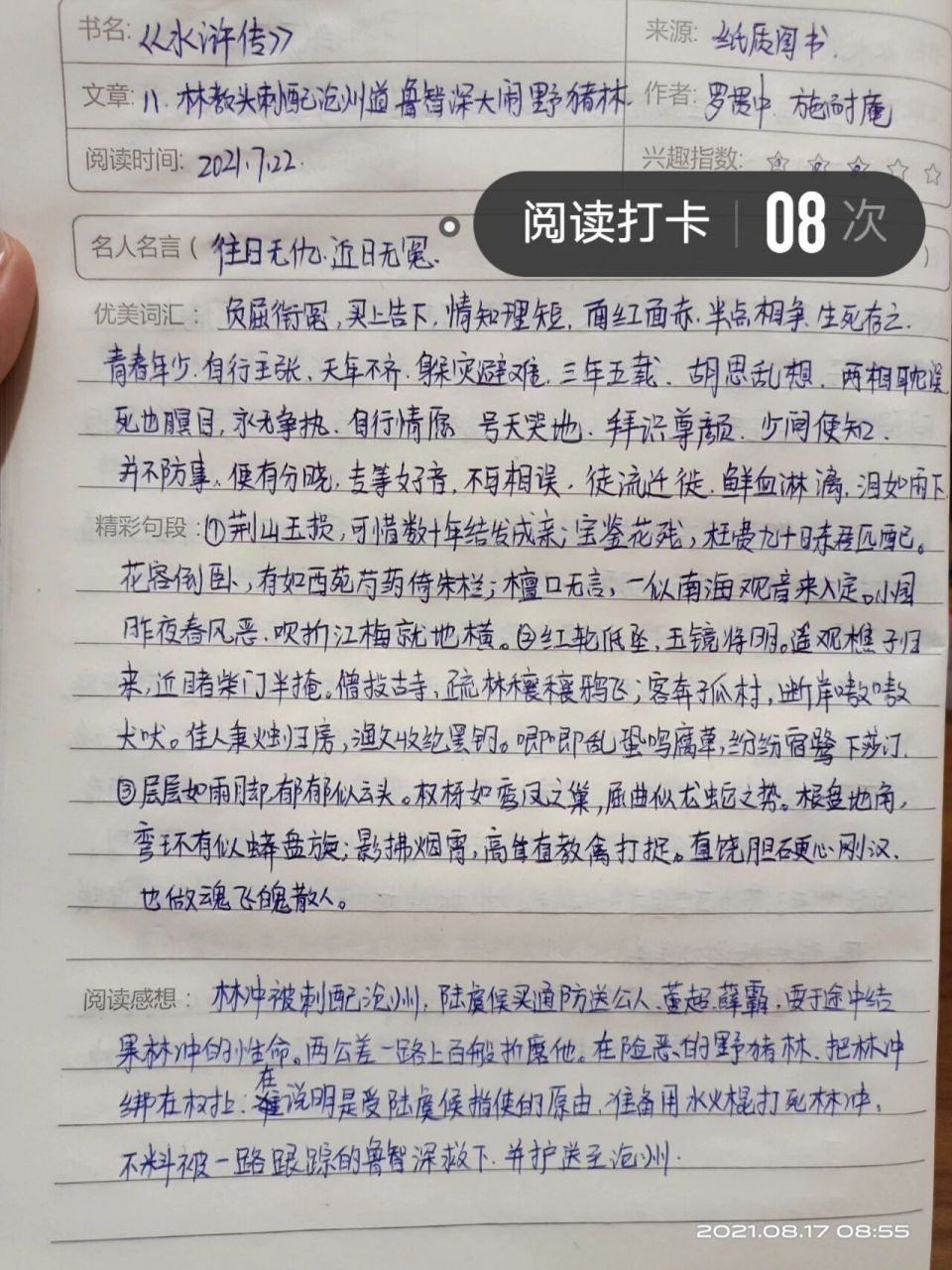 《水浒传》第八回读书笔记 林冲被刺配沧州,陆虞候买通防送公人,准备
