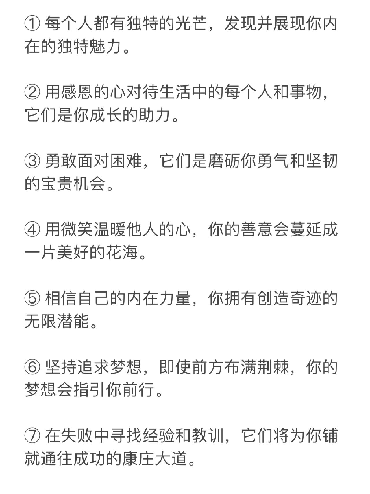 每日一句正能量故事(每日一句正能量故事短篇)