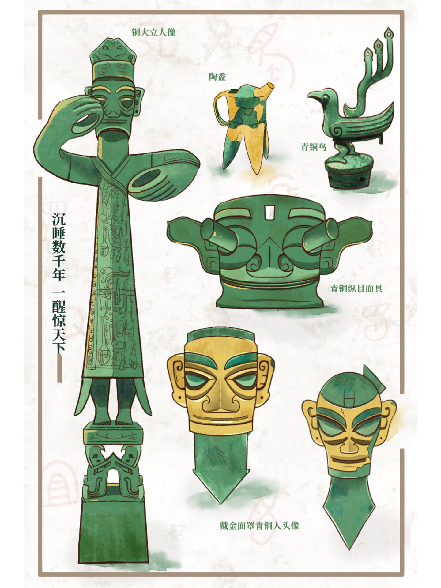 零基础学画145小时|ipad画三星堆,记录生活