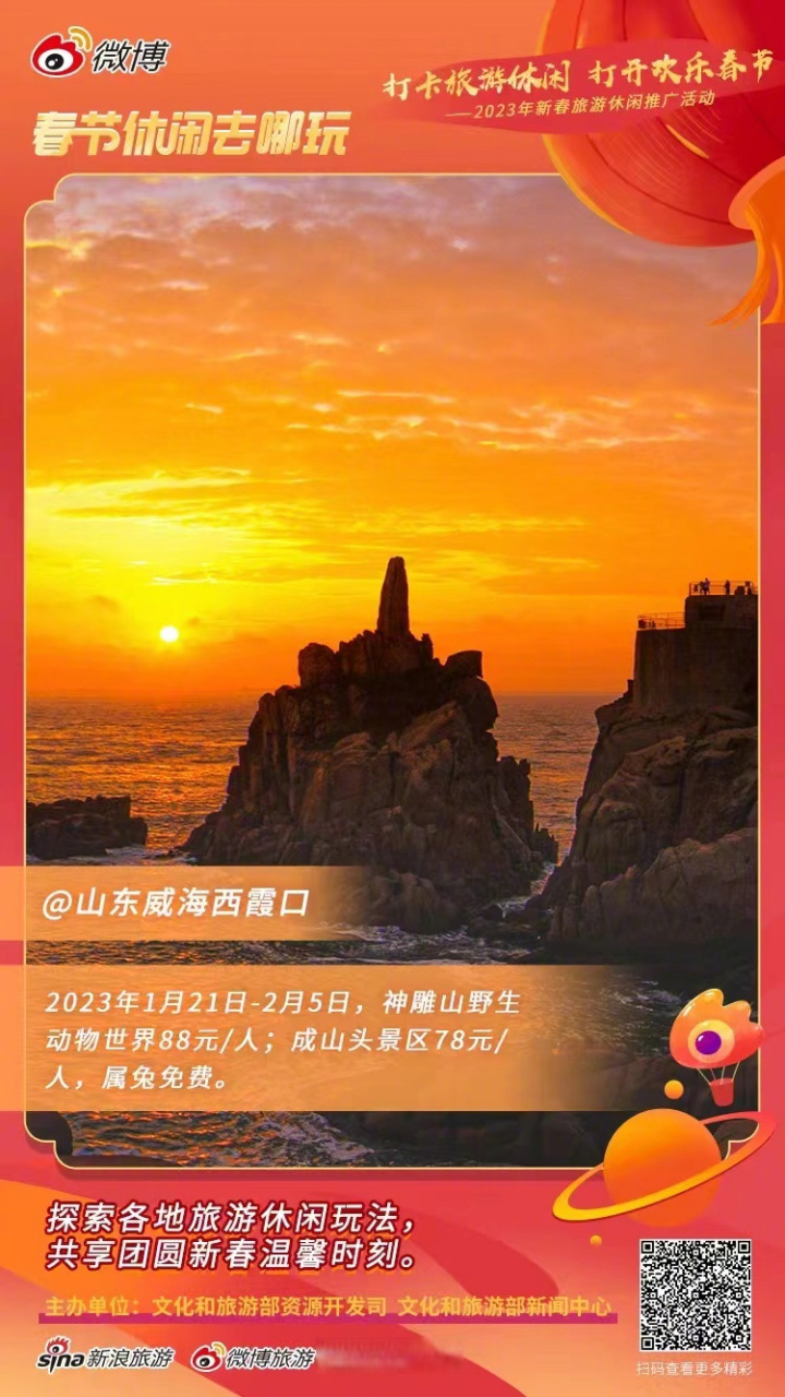 春节假期去哪玩,山东(春节期间山东最适合旅游的地方)