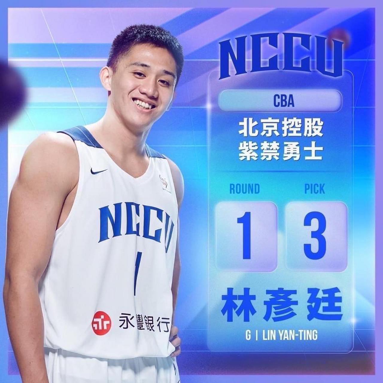 系统的肯定 政大毕业球员林彦廷在今天cba选秀会上于首轮第3顺位中选