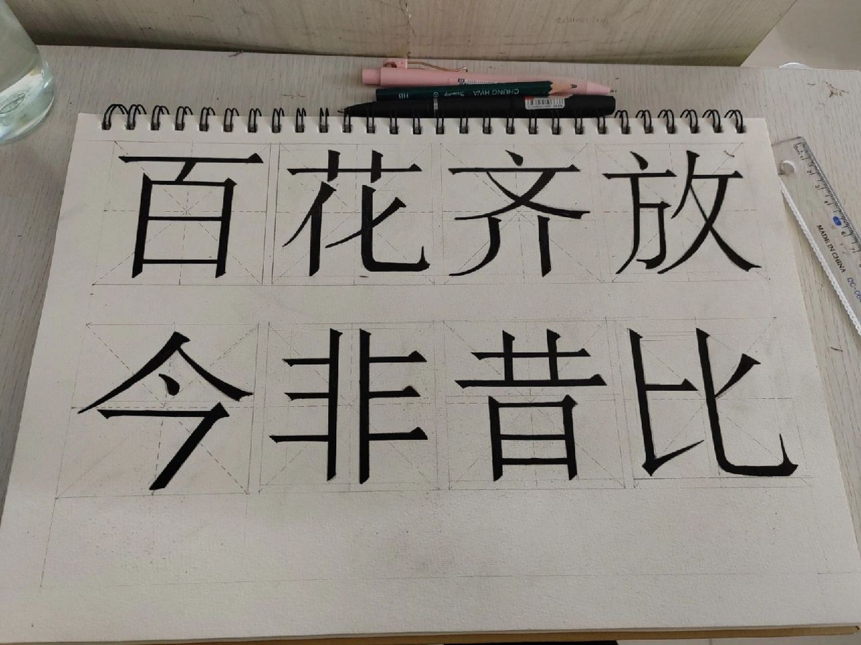 宋体美术字书写图片